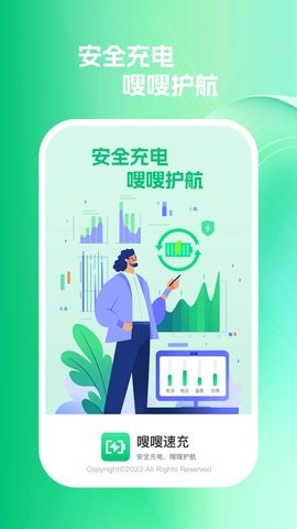嗖嗖速充app