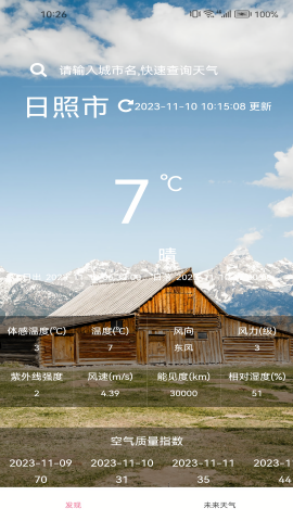 沧州天气