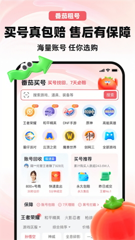 番茄租号