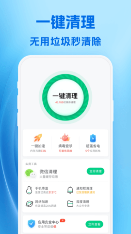强劲清理安卓版