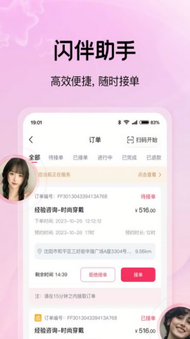 闪伴助手