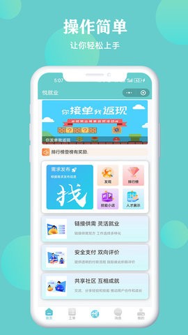 悦就业