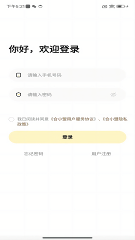 合小盟