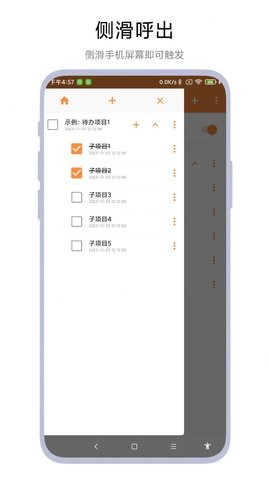 侧边栏待办事项官方版