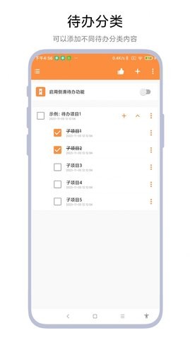 侧边栏待办事项官方版