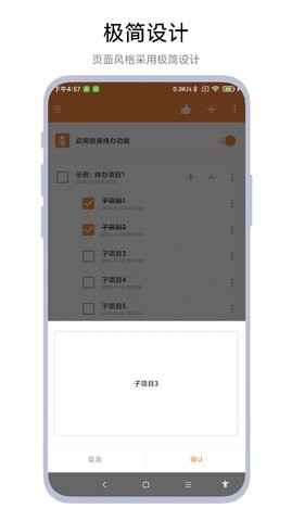 侧边栏待办事项官方版