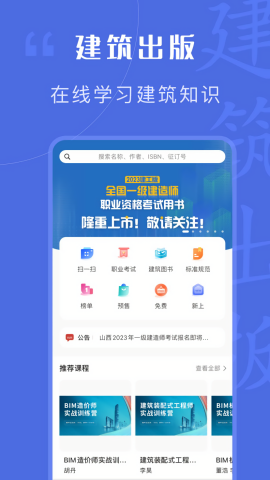 建筑出版