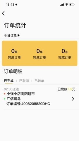 小强配送官方版