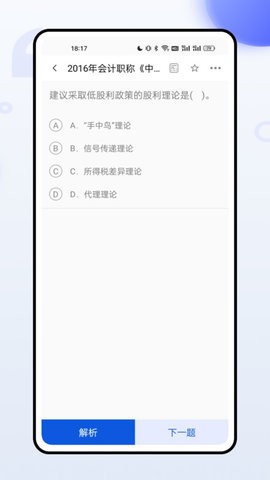 职称随身学app