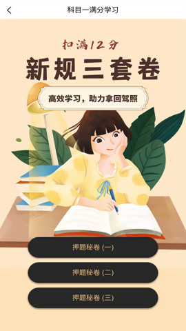 易学驾考