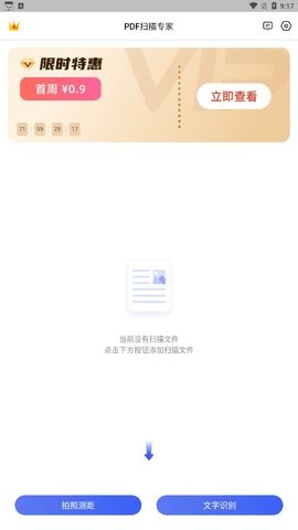PDF扫描专家官方版