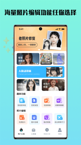 照片全能王官方版