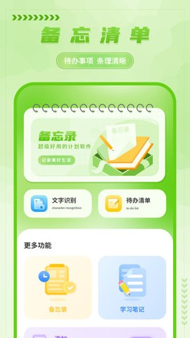 手写备忘录app