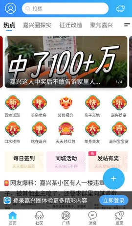 嘉兴圈