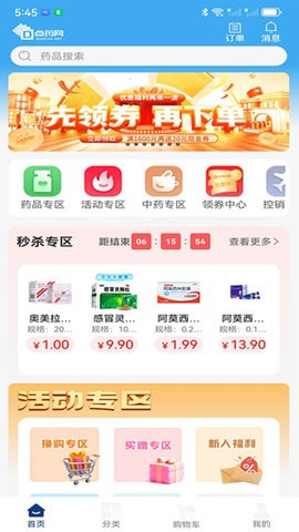 点药网手机版app
